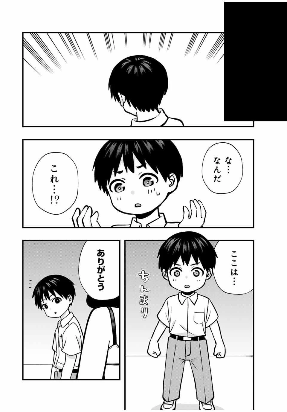 さわらないで小手指くん 第117話 - 14