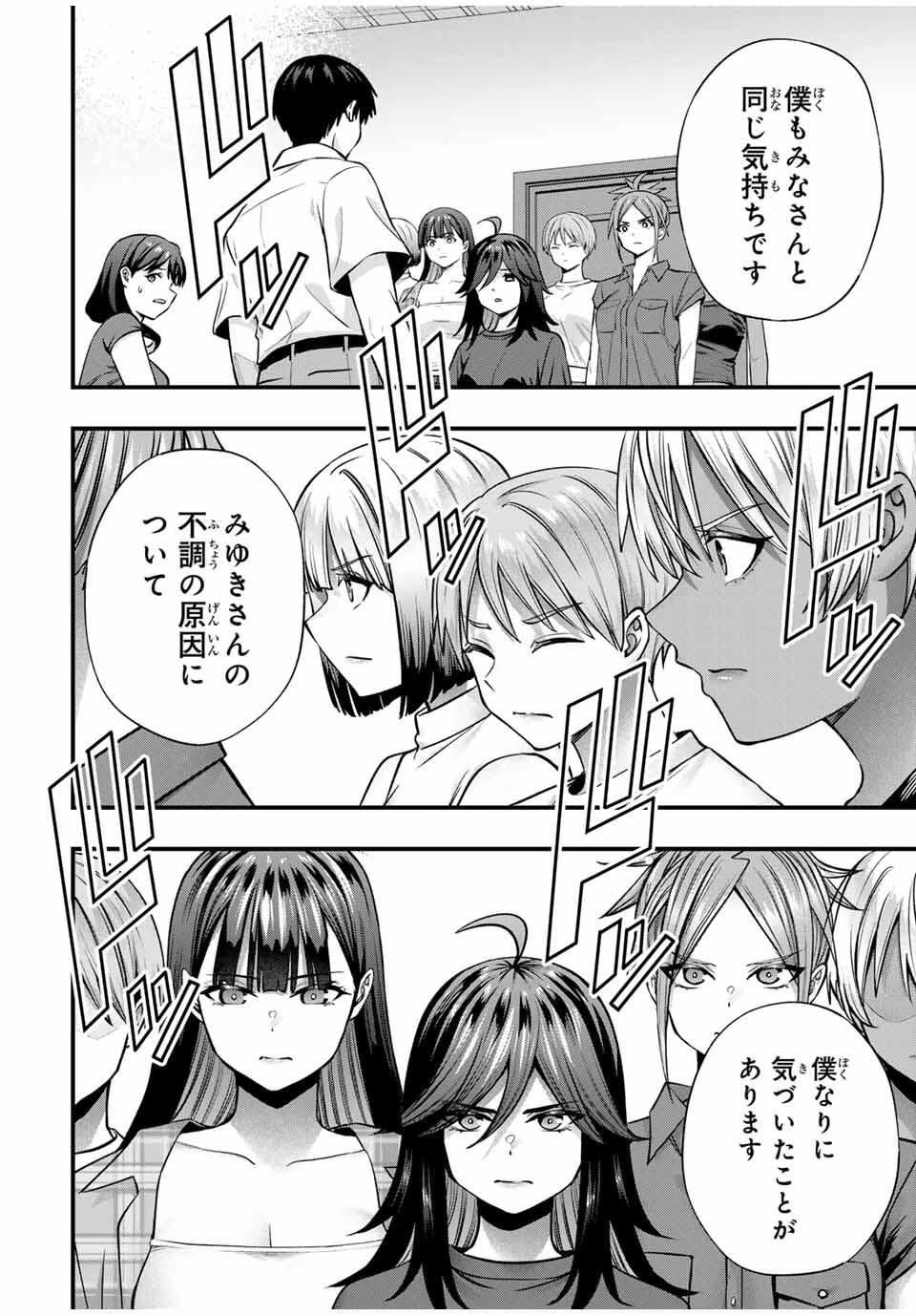 さわらないで小手指くん 第118話 - 14