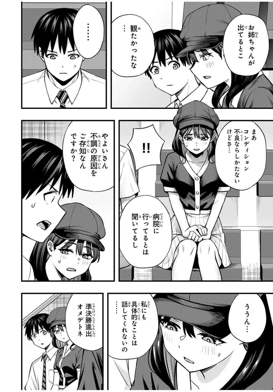 さわらないで小手指くん 第115話 - 4