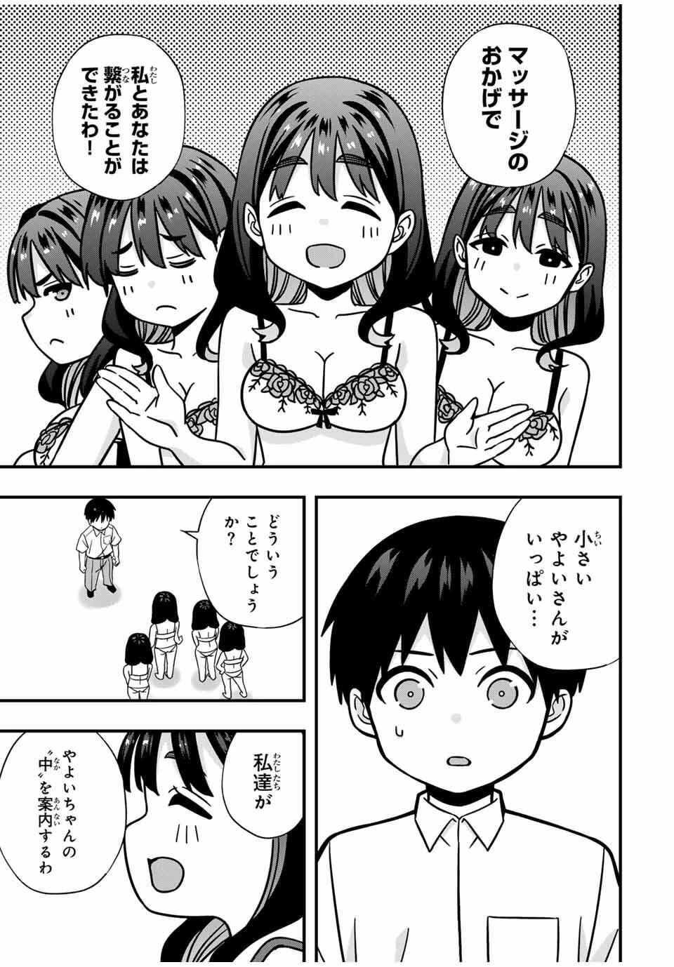さわらないで小手指くん 第117話 - 15