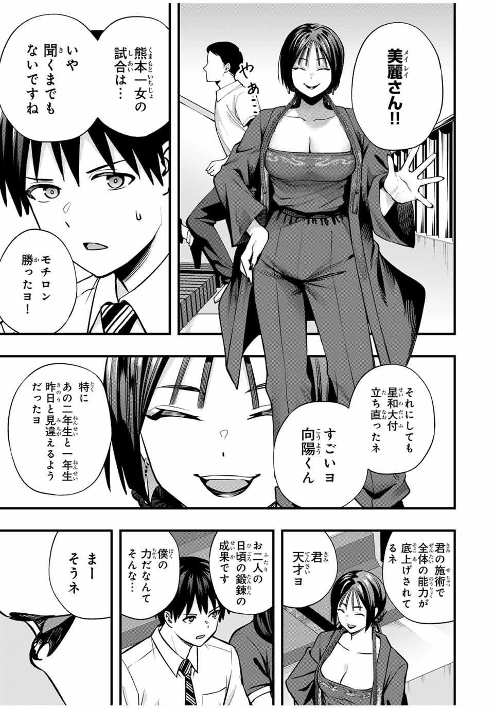 さわらないで小手指くん 第115話 - 5