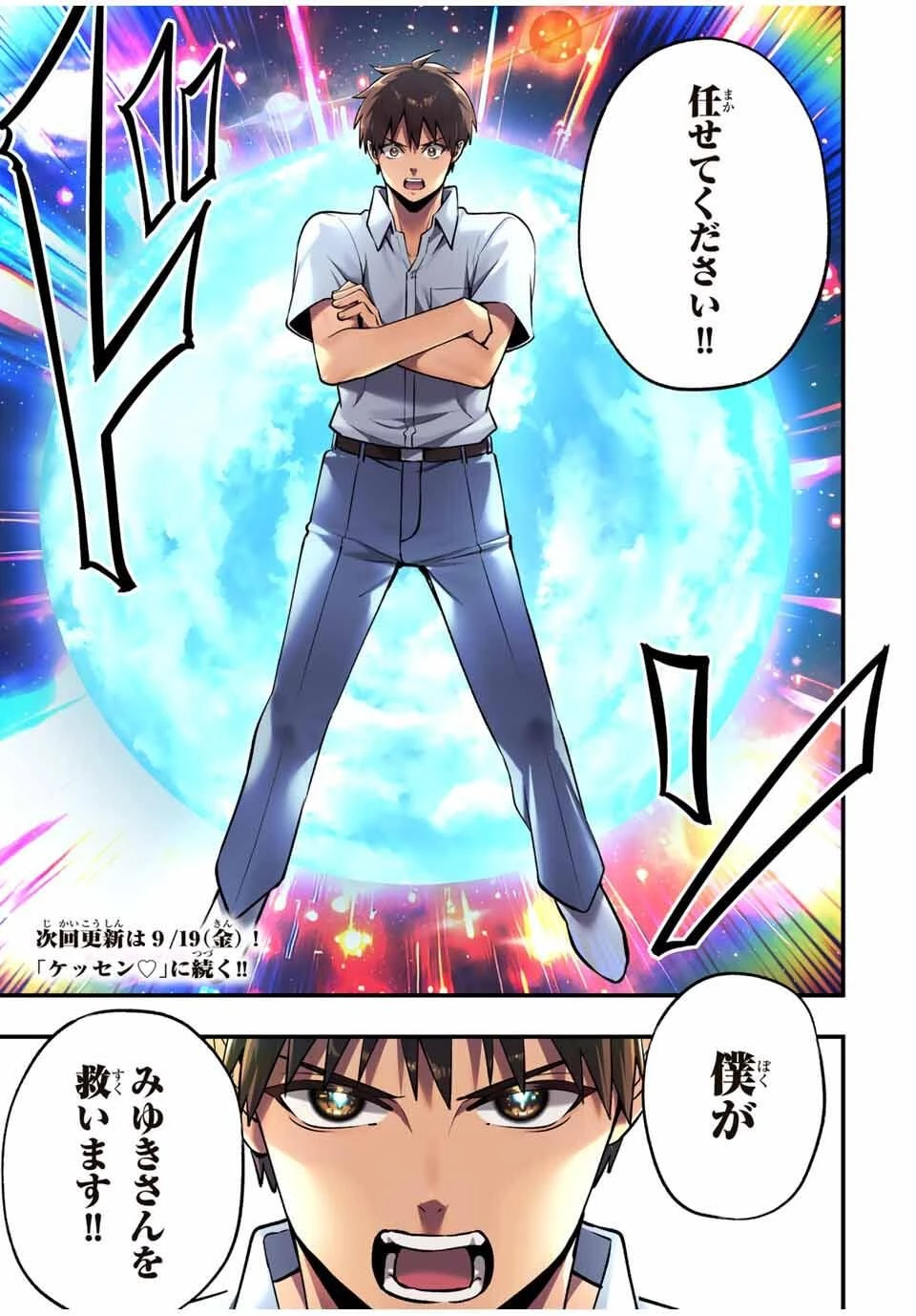 さわらないで小手指くん 第118話 - 15