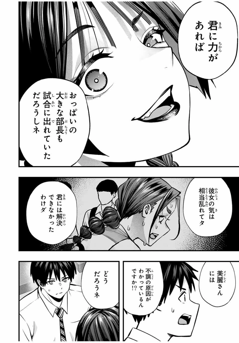 さわらないで小手指くん 第115話 - 6