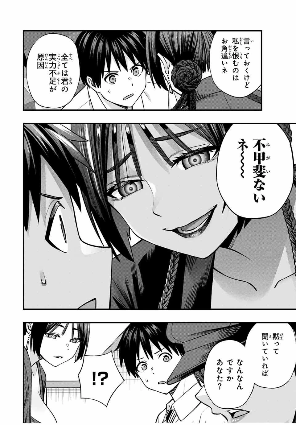 さわらないで小手指くん 第115話 - 8