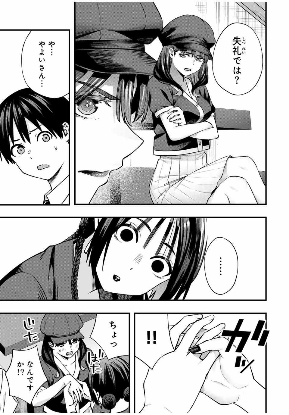 さわらないで小手指くん 第115話 - 9