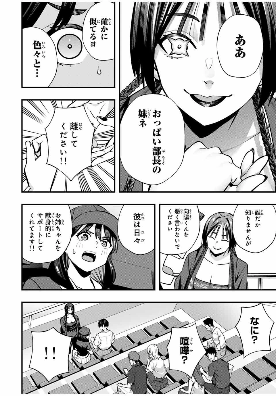 さわらないで小手指くん 第115話 - 10