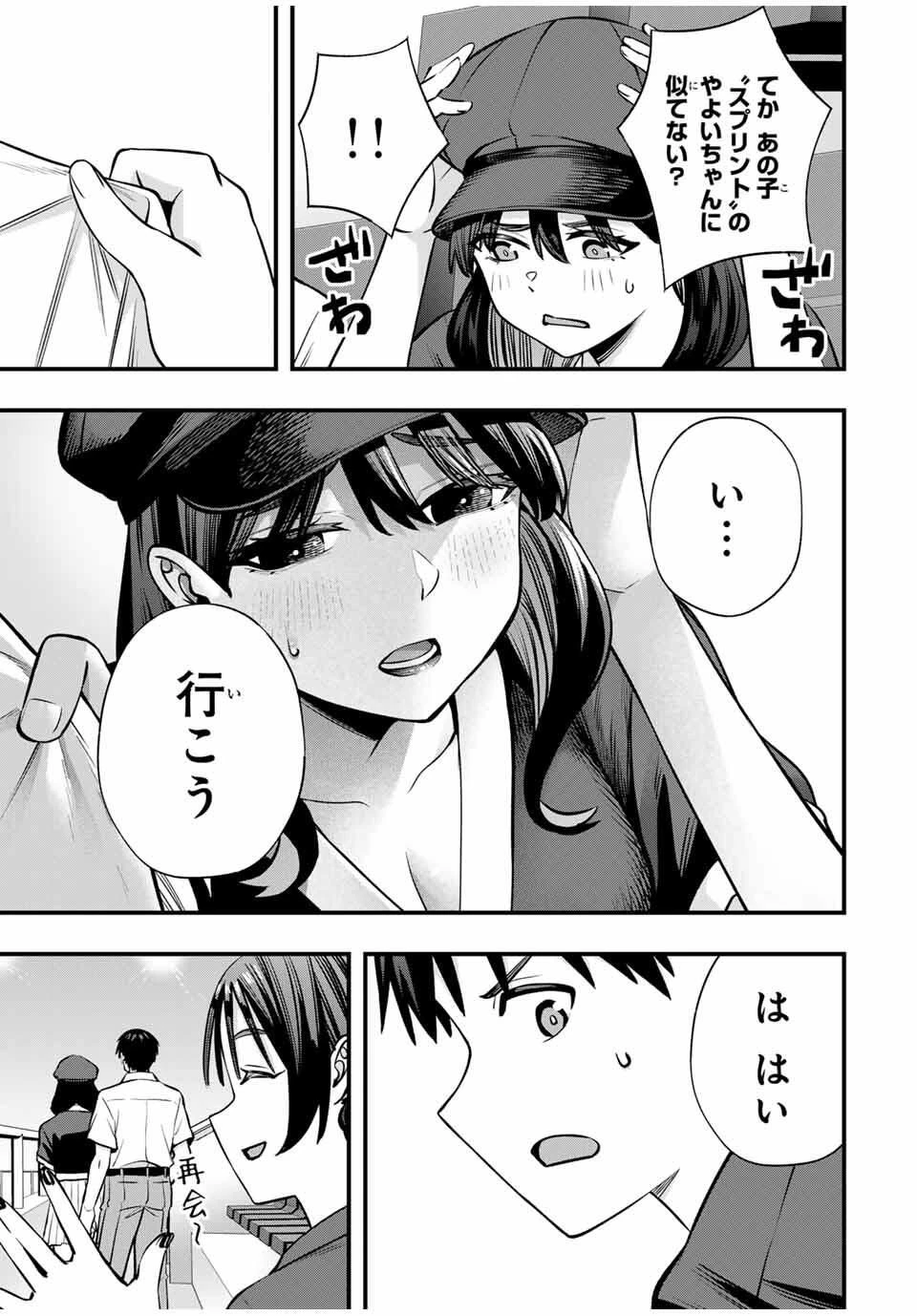 さわらないで小手指くん 第115話 - 11
