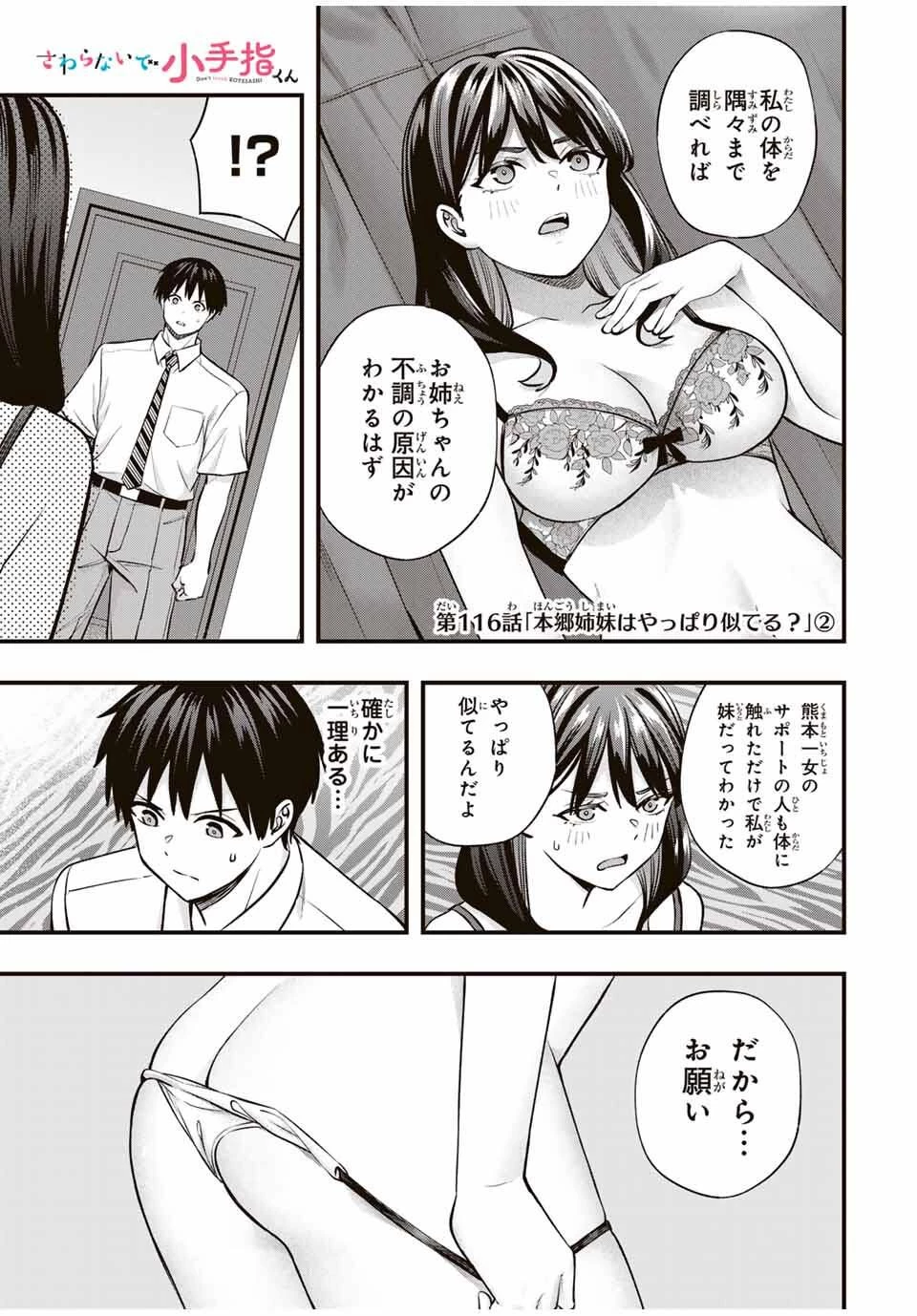 さわらないで小手指くん 第0話 - 1