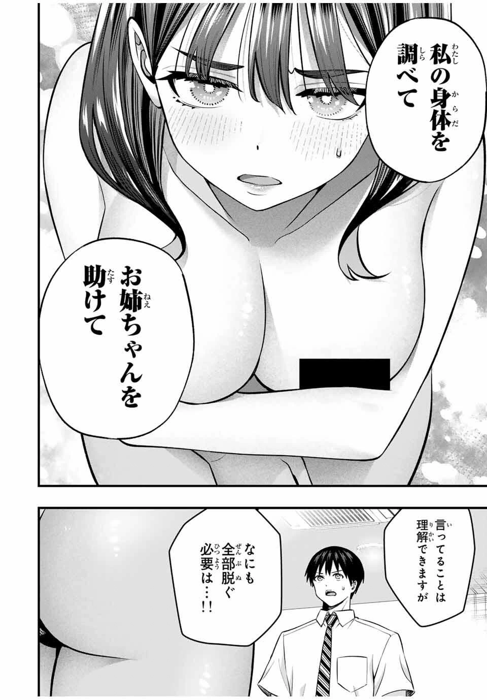さわらないで小手指くん 第0話 - 2