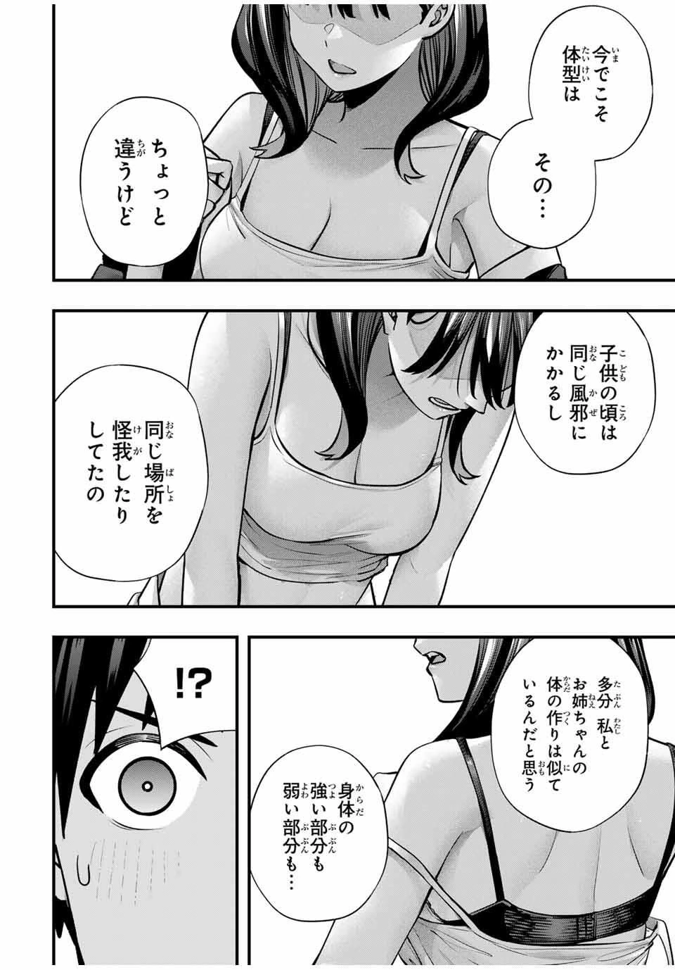さわらないで小手指くん 第115話 - 14