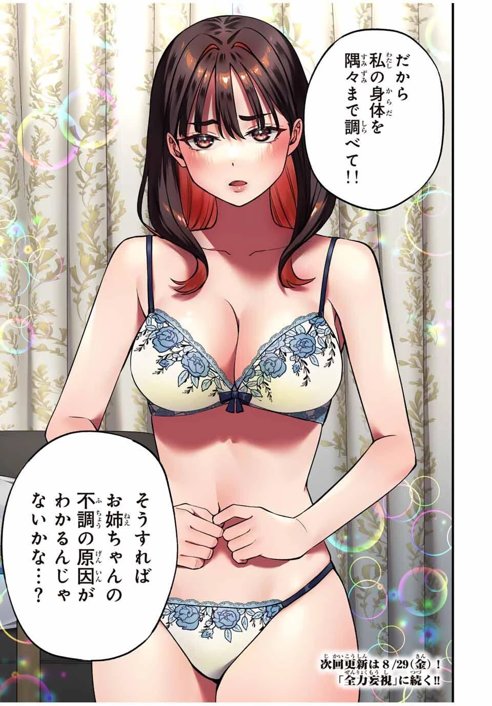 さわらないで小手指くん 第115話 - 15