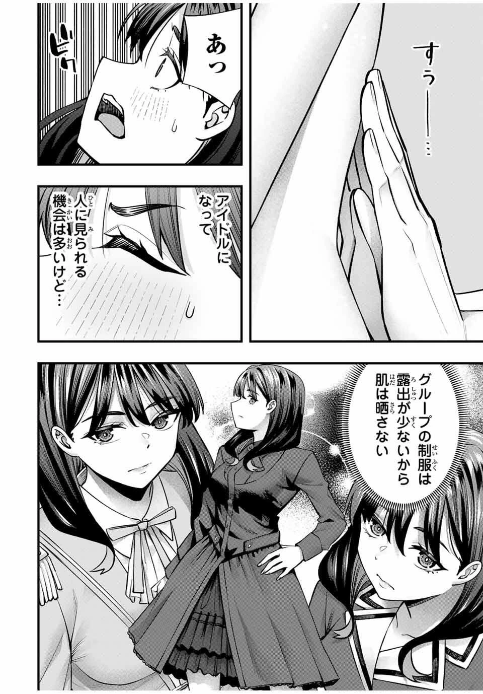 さわらないで小手指くん 第0話 - 6