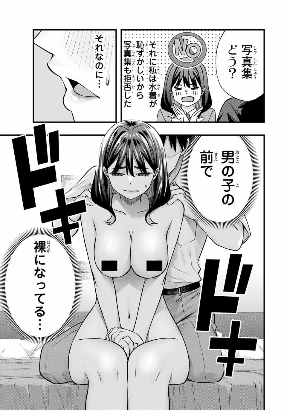 さわらないで小手指くん 第0話 - 7