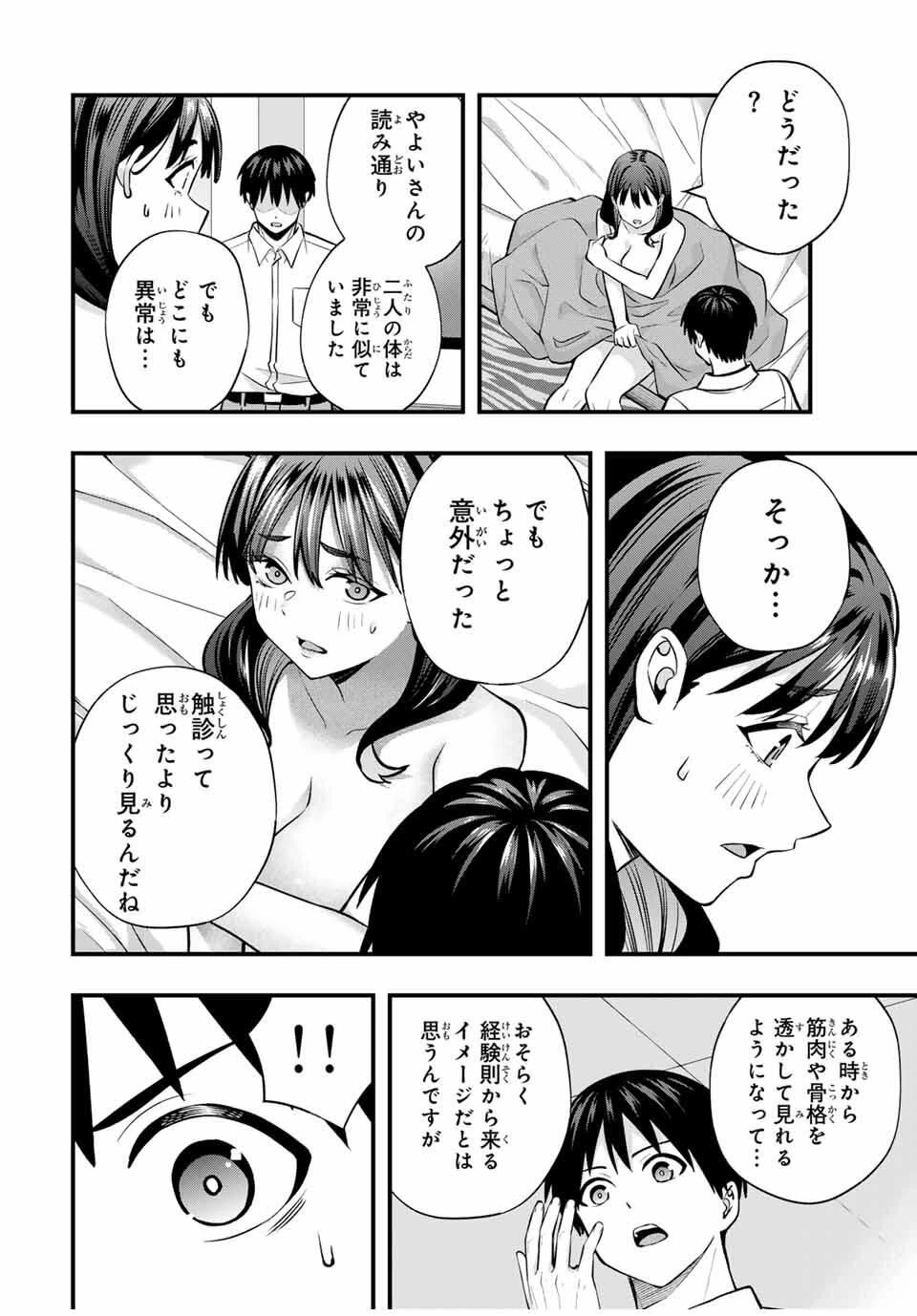 さわらないで小手指くん 第0話 - 14