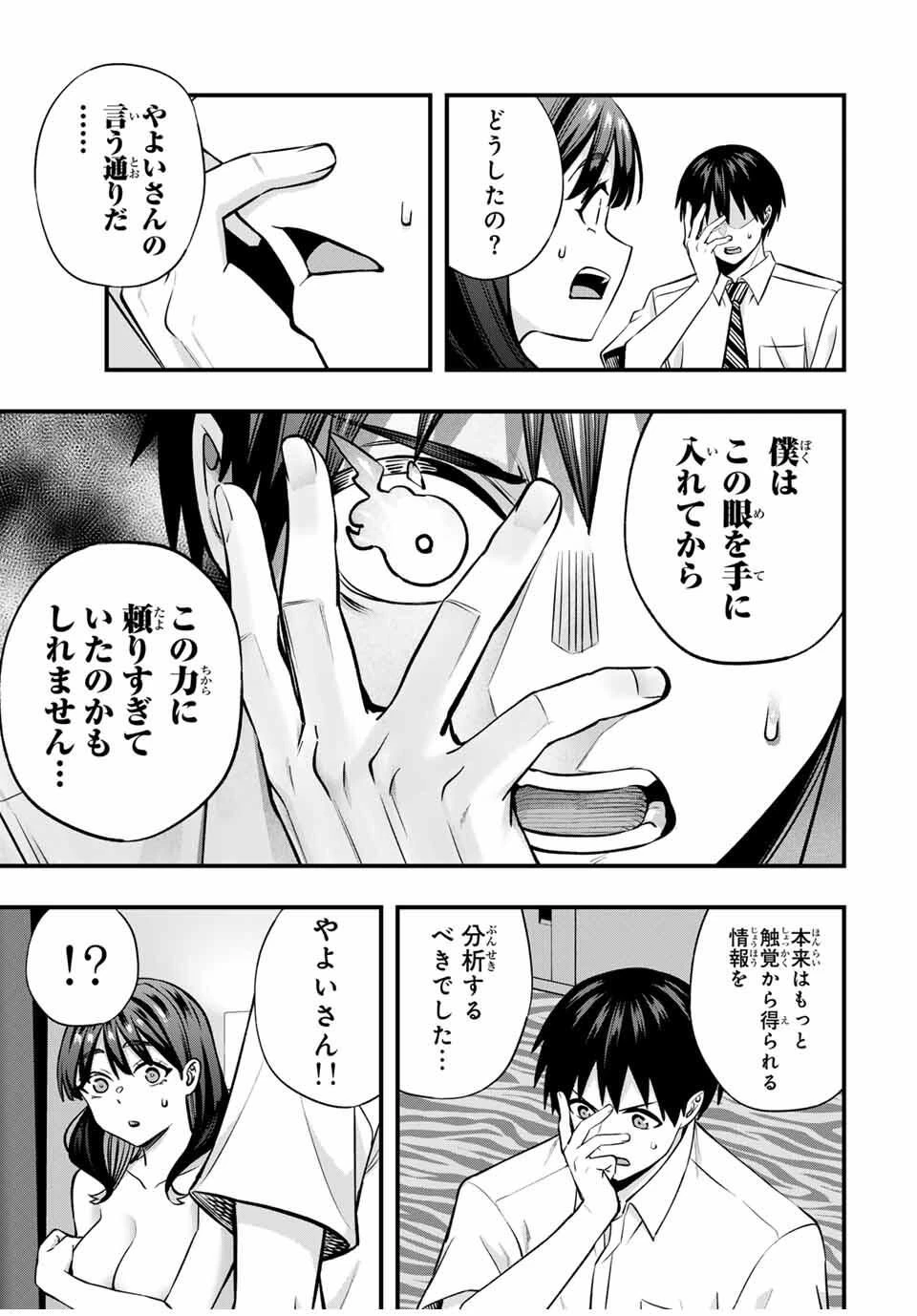 さわらないで小手指くん 第0話 - 15