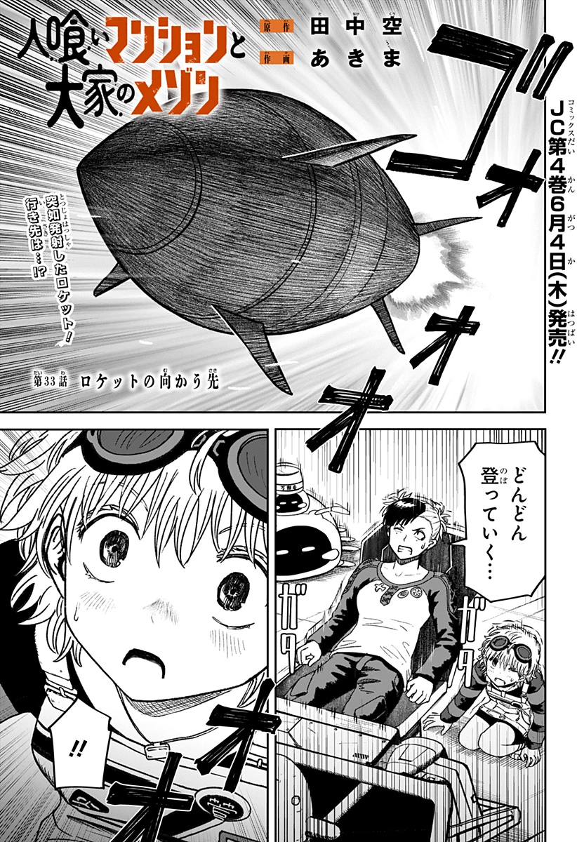 人喰いマンションと大家のメゾン 第33話 - 1