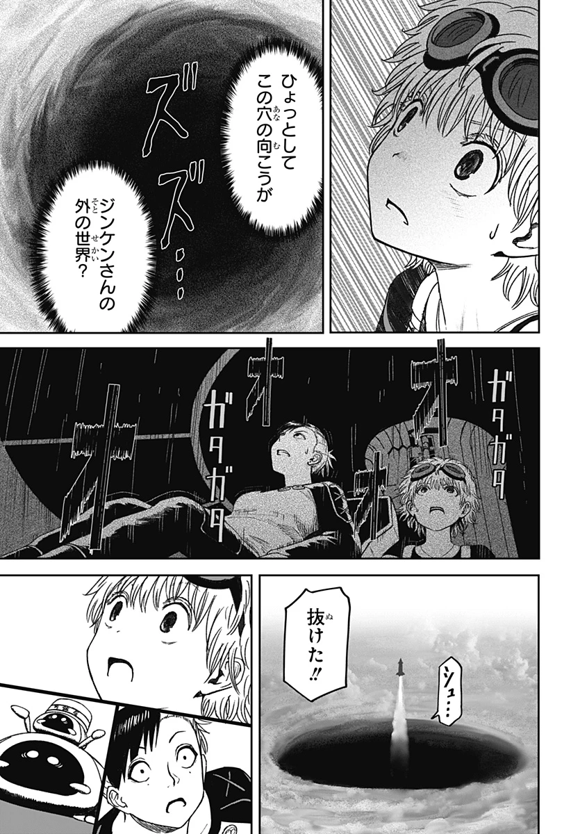 人喰いマンションと大家のメゾン 第33話 - 3