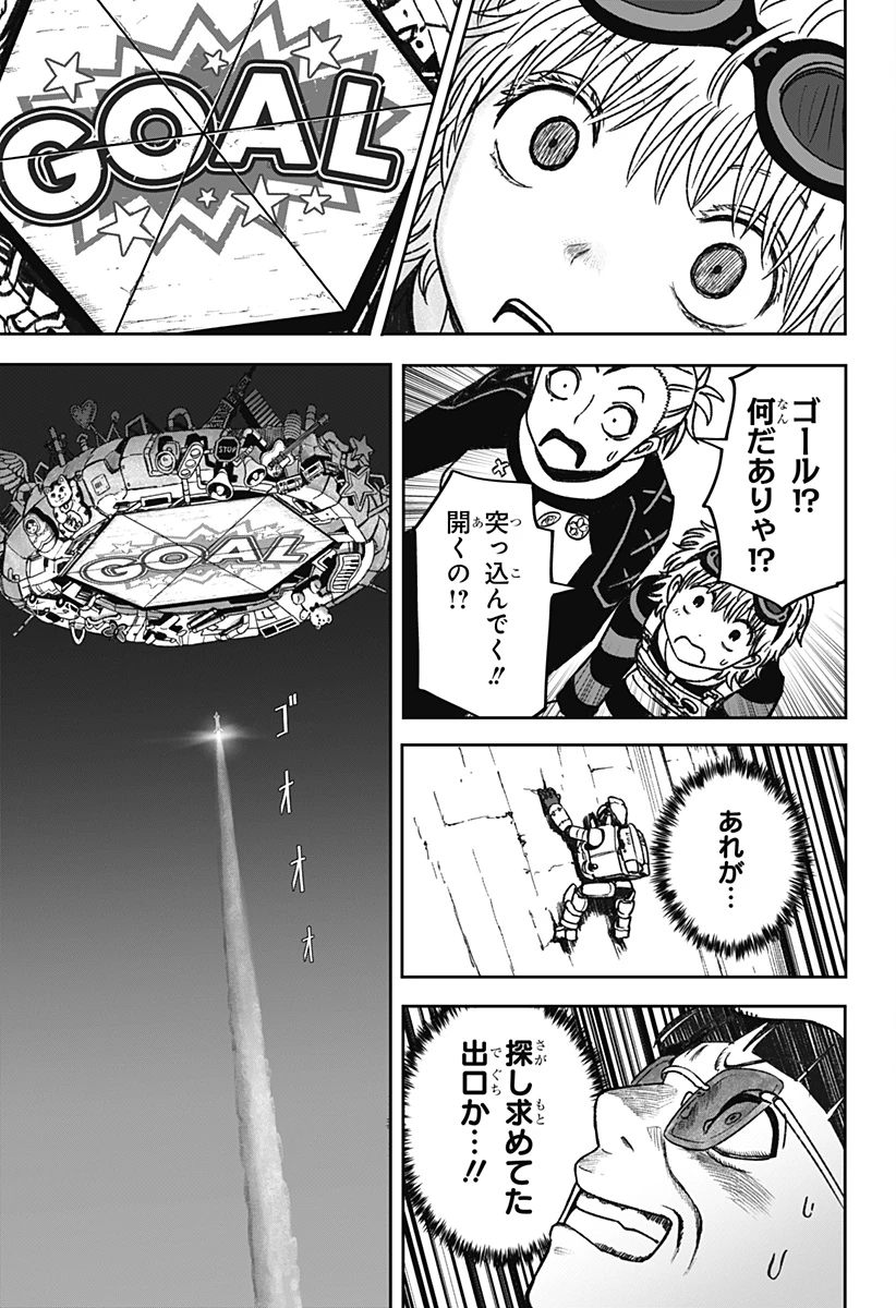 人喰いマンションと大家のメゾン 第33話 - 5