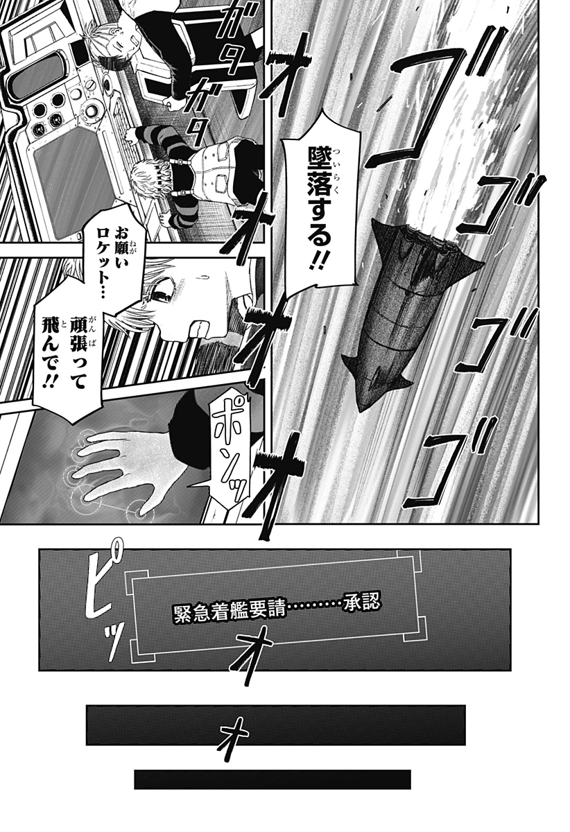 人喰いマンションと大家のメゾン 第33話 - 7