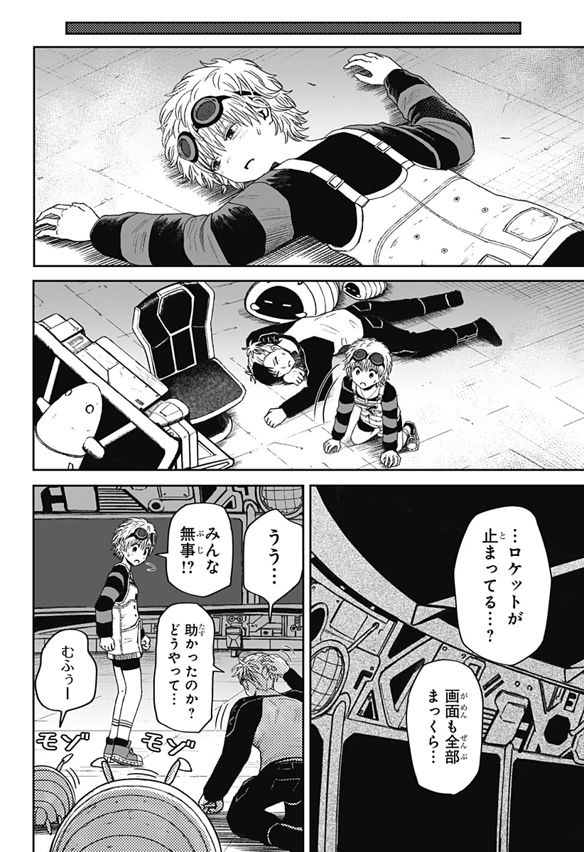 人喰いマンションと大家のメゾン 第33話 - 8