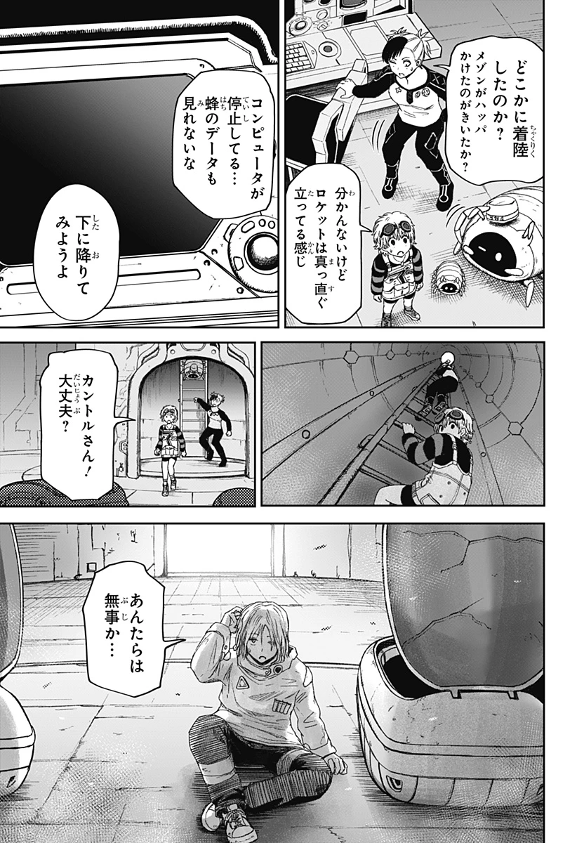 人喰いマンションと大家のメゾン 第33話 - 9