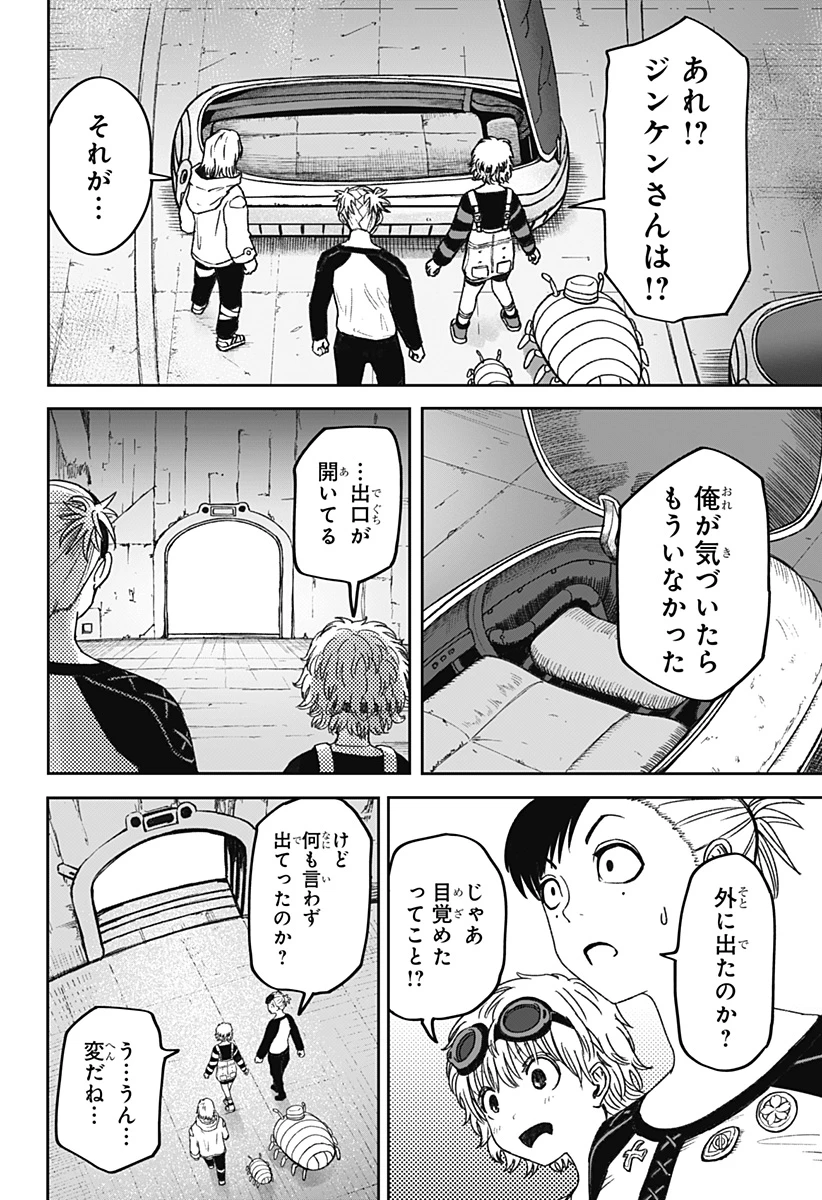 人喰いマンションと大家のメゾン 第33話 - 10
