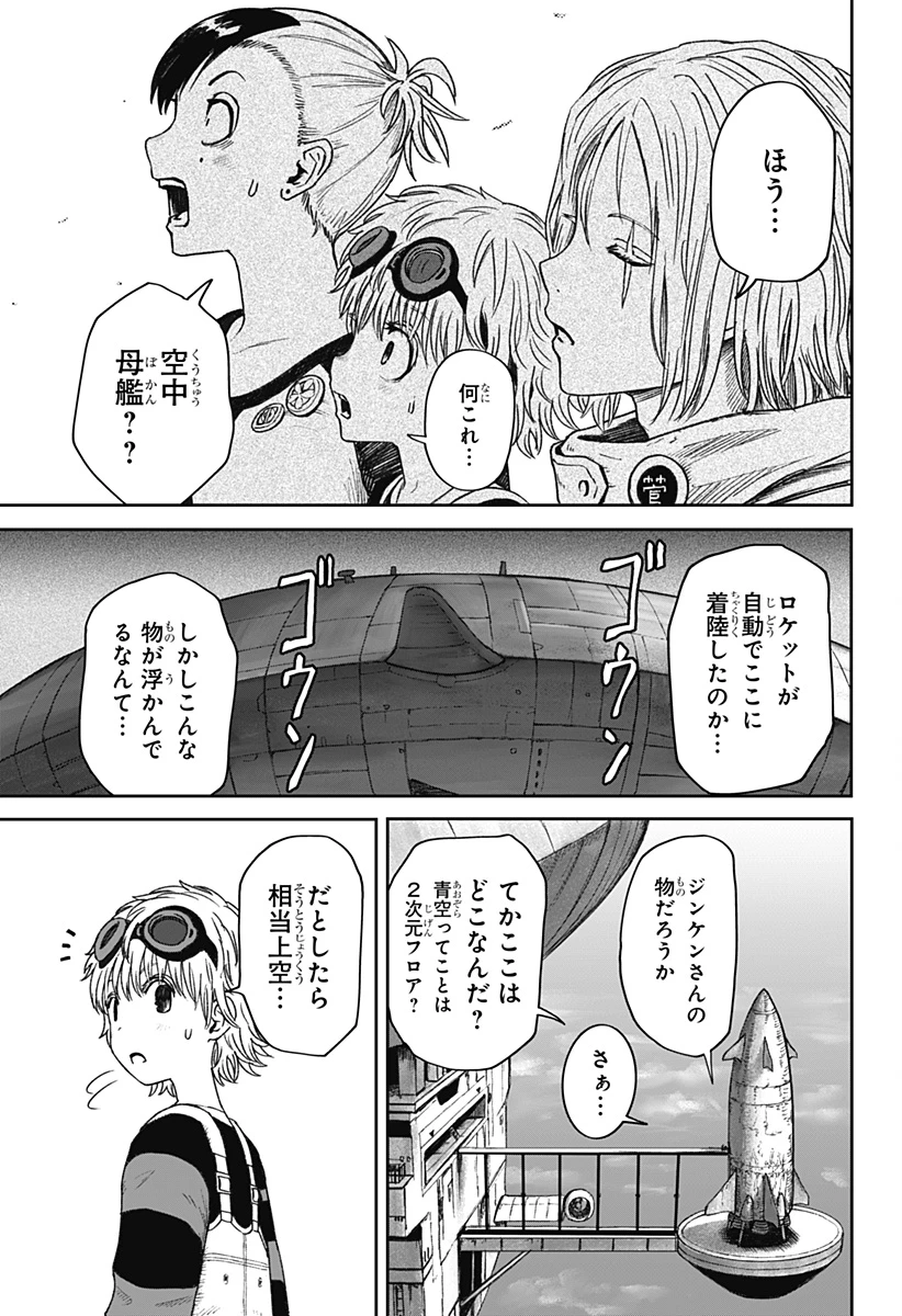 人喰いマンションと大家のメゾン 第33話 - 13