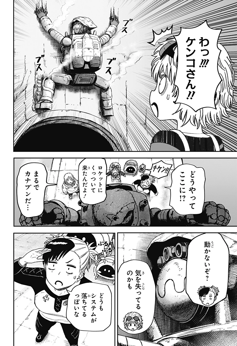 人喰いマンションと大家のメゾン 第33話 - 14