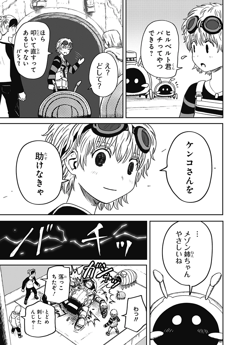 人喰いマンションと大家のメゾン 第33話 - 15
