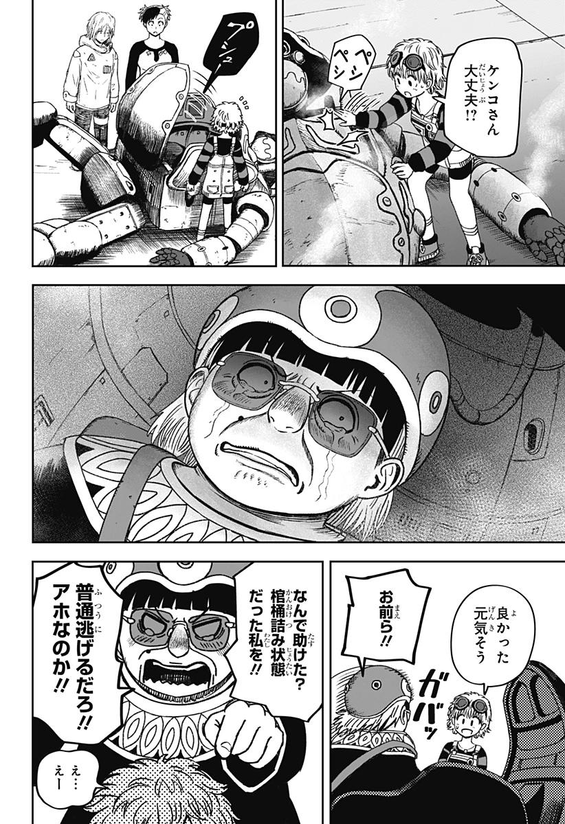 人喰いマンションと大家のメゾン 第33話 - 16