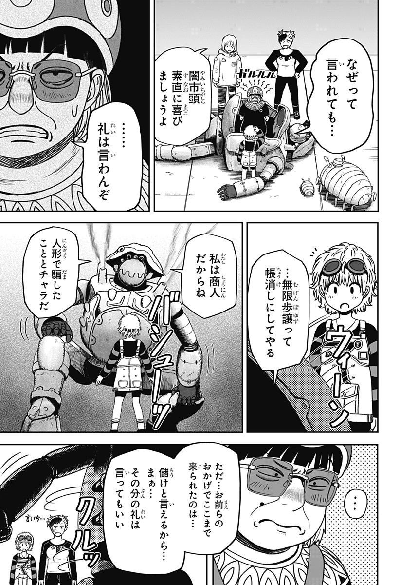人喰いマンションと大家のメゾン 第33話 - 17