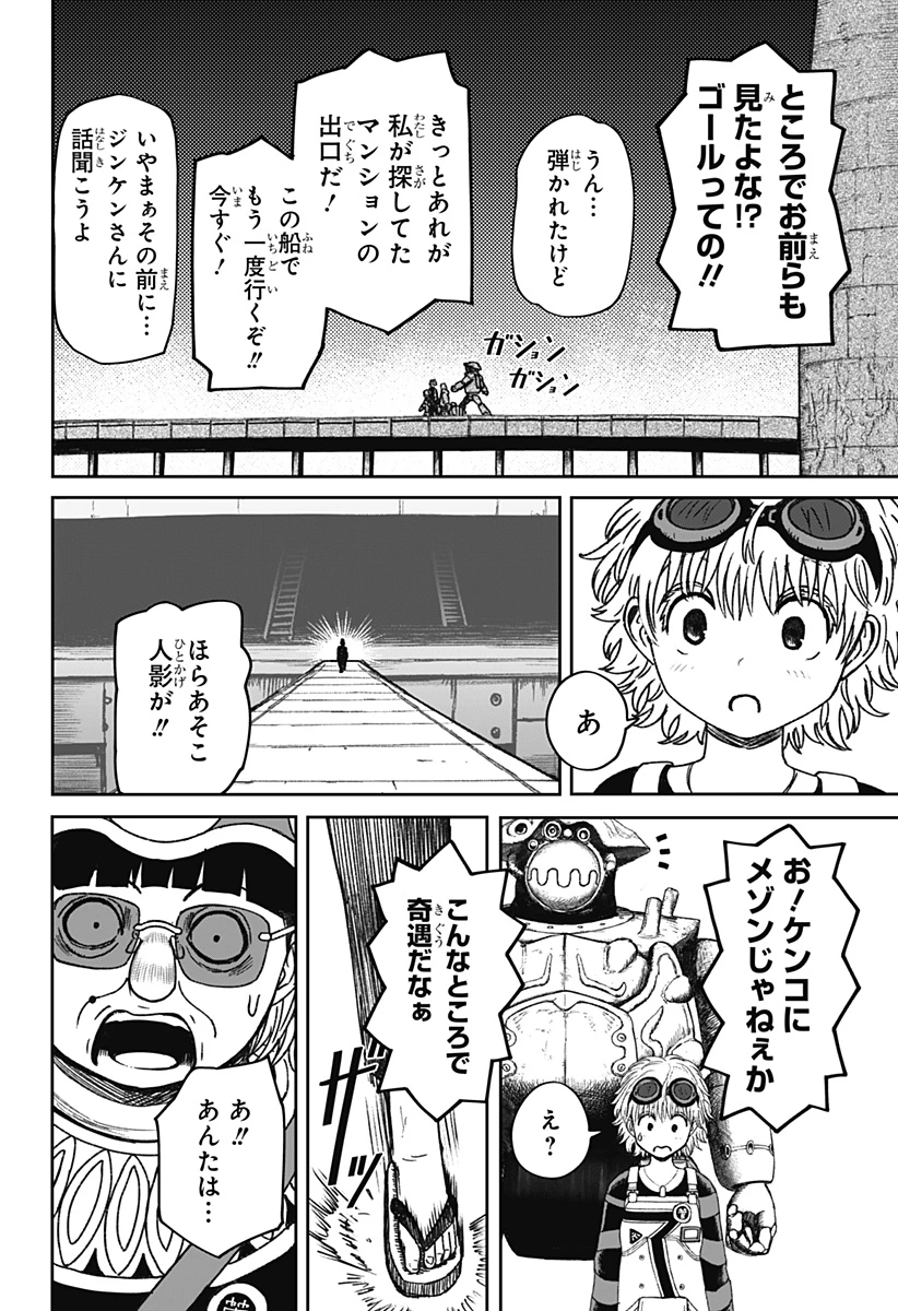 人喰いマンションと大家のメゾン 第33話 - 18