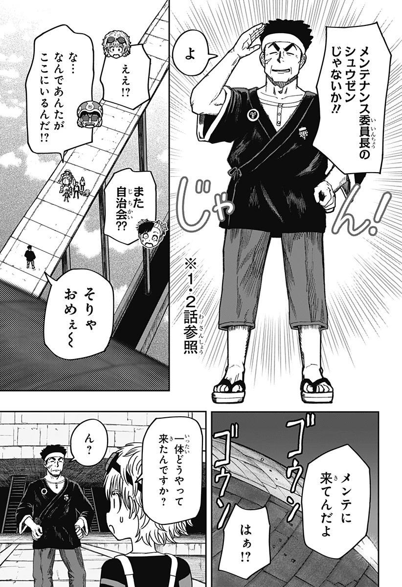 人喰いマンションと大家のメゾン 第33話 - 19