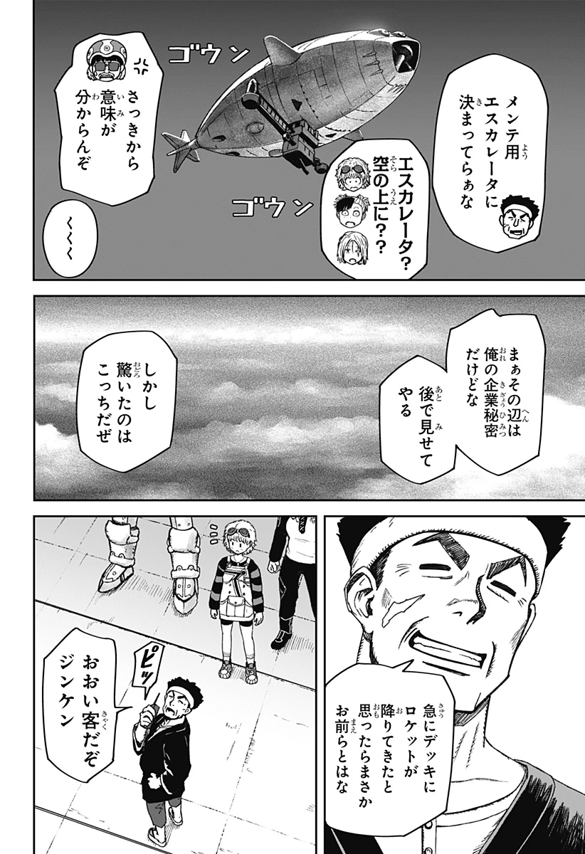 人喰いマンションと大家のメゾン 第33話 - 20