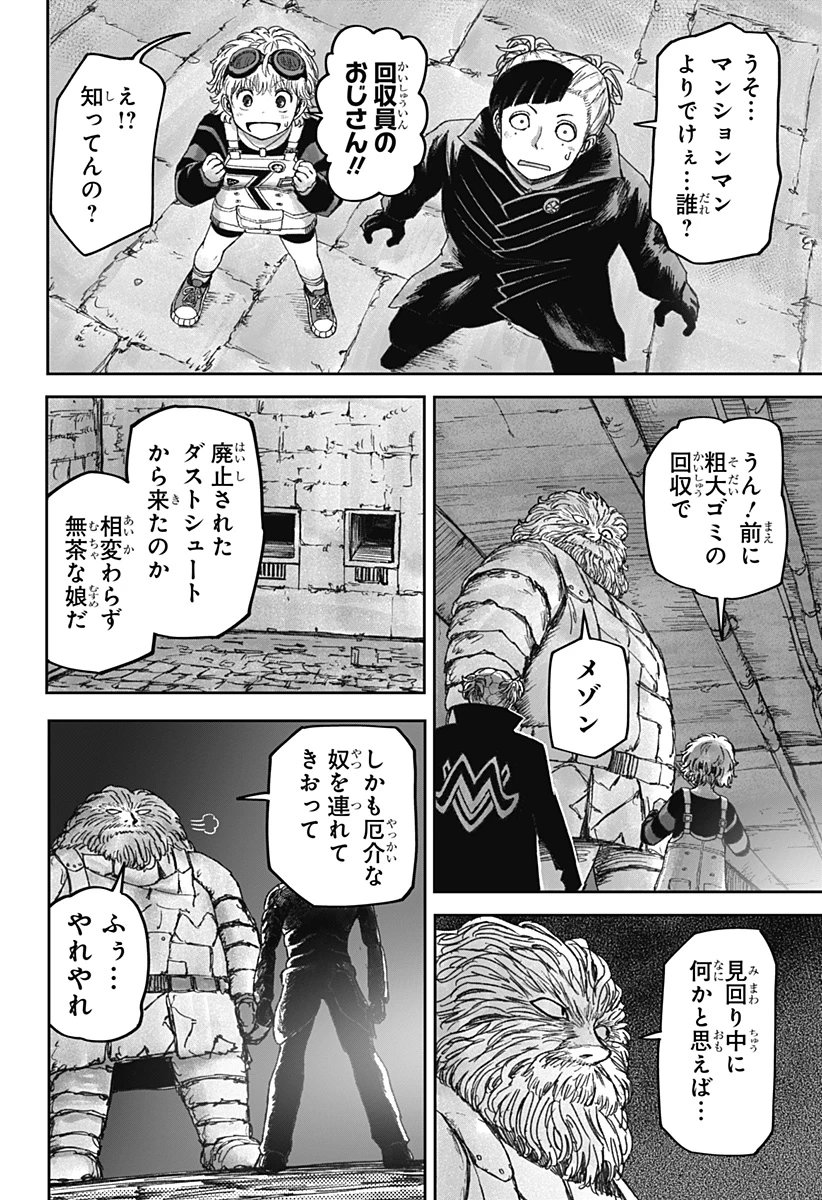 人喰いマンションと大家のメゾン 第14話 - 2
