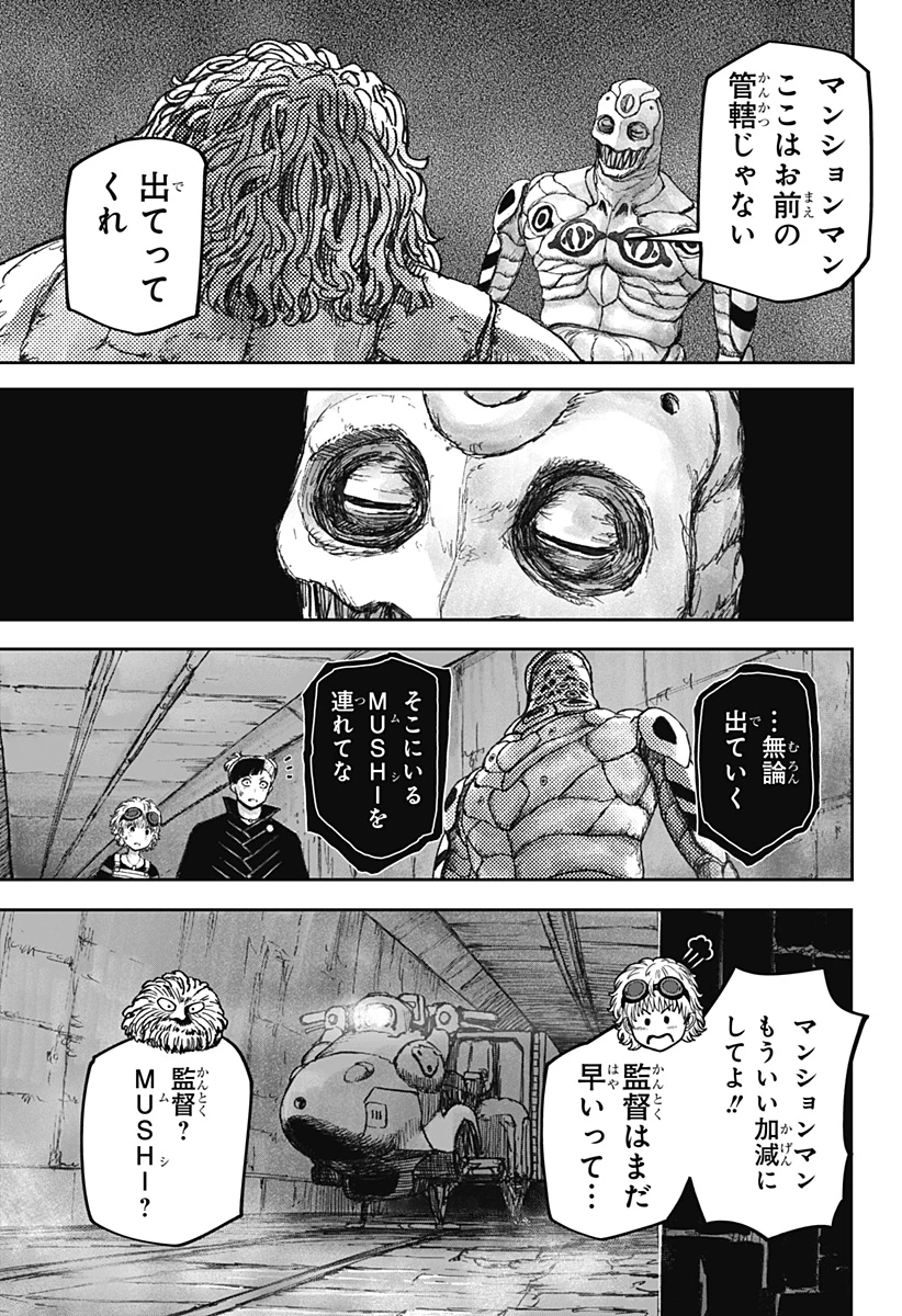 人喰いマンションと大家のメゾン 第14話 - 3