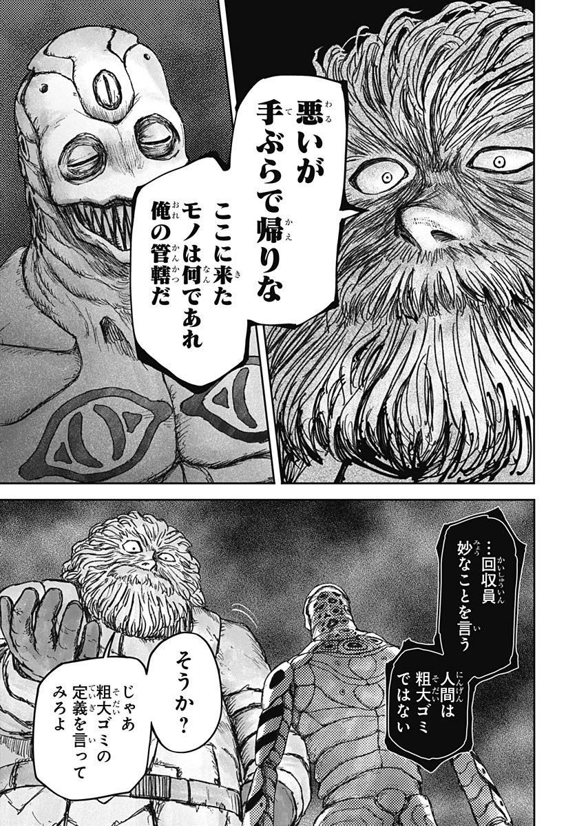人喰いマンションと大家のメゾン 第14話 - 5