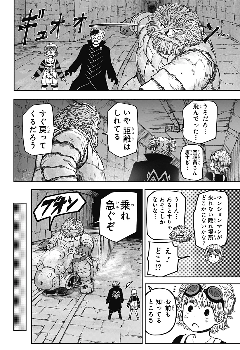 人喰いマンションと大家のメゾン 第14話 - 10