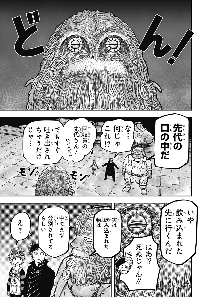 人喰いマンションと大家のメゾン 第14話 - 11
