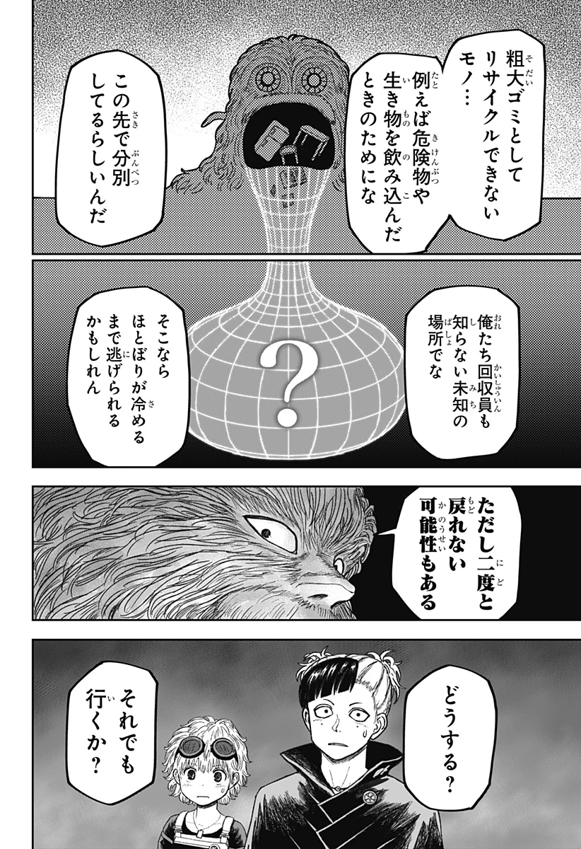 人喰いマンションと大家のメゾン 第14話 - 12