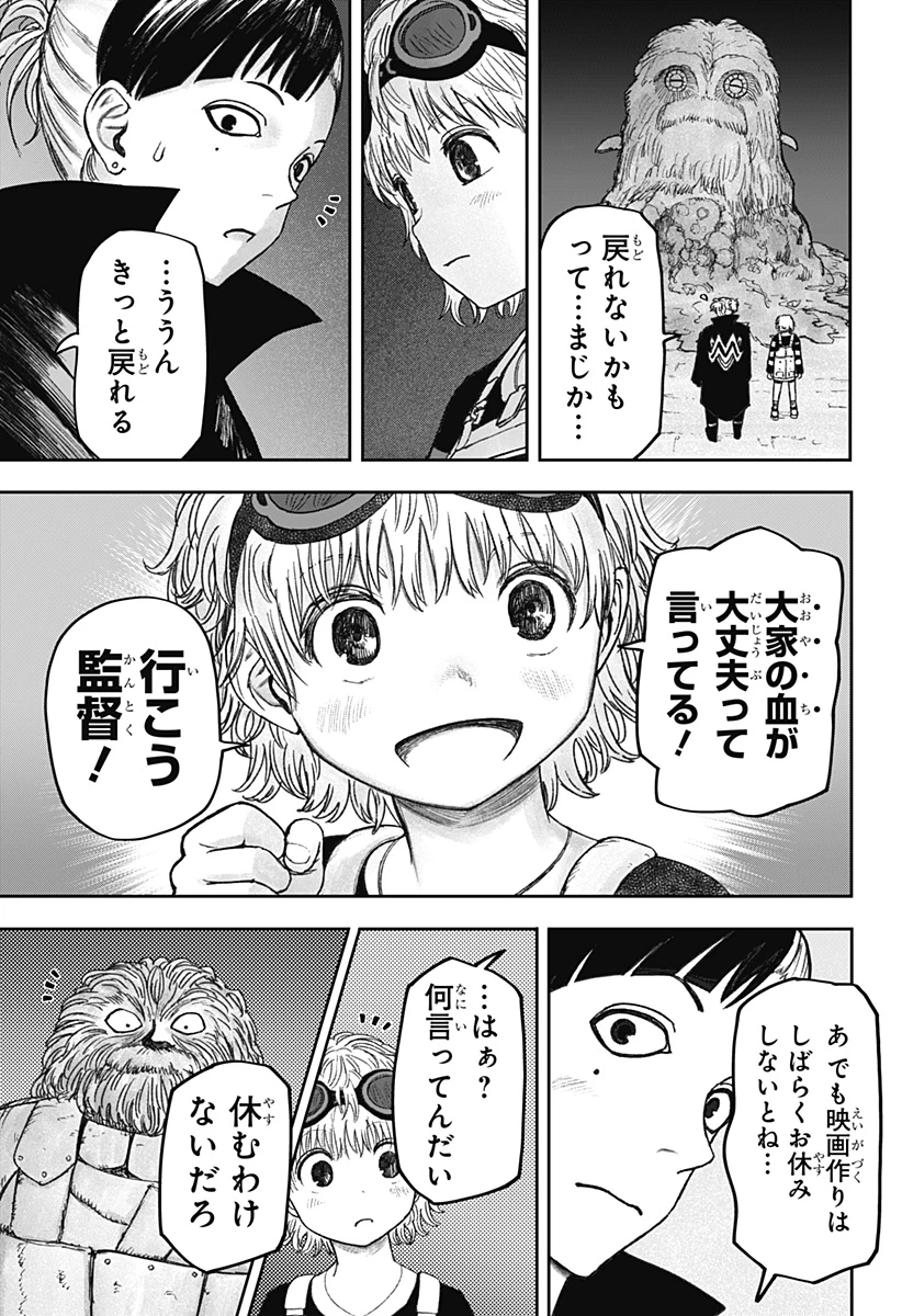 人喰いマンションと大家のメゾン 第14話 - 13