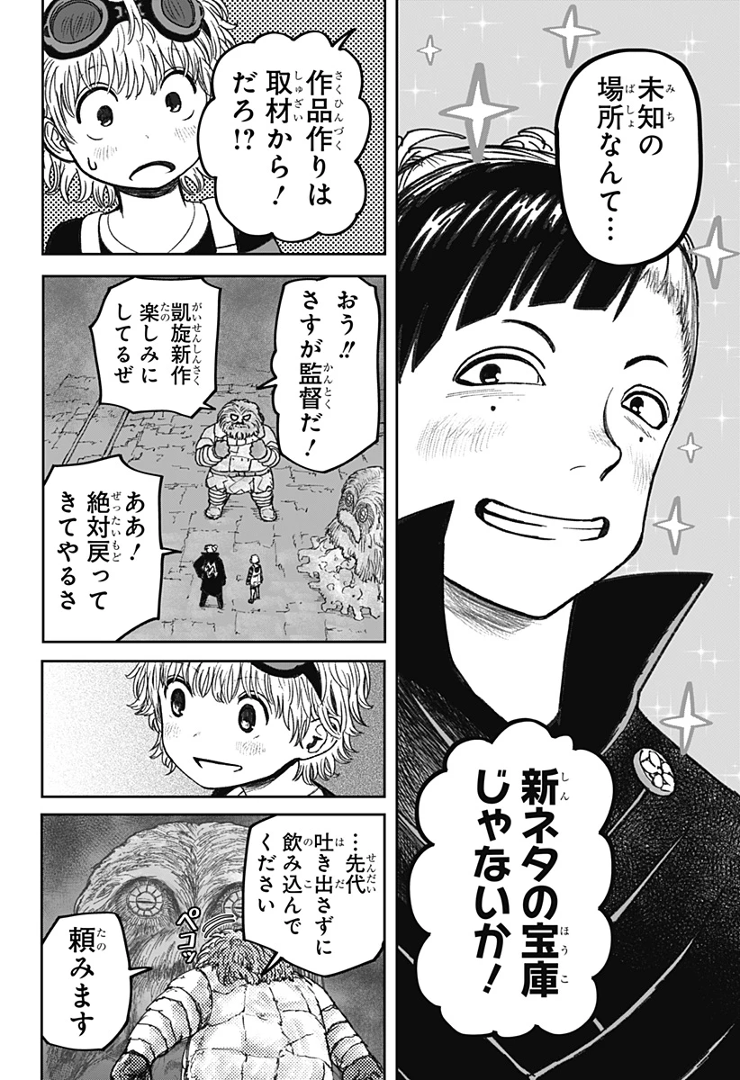 人喰いマンションと大家のメゾン 第14話 - 14
