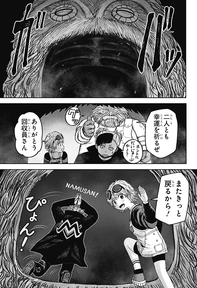 人喰いマンションと大家のメゾン 第14話 - 15