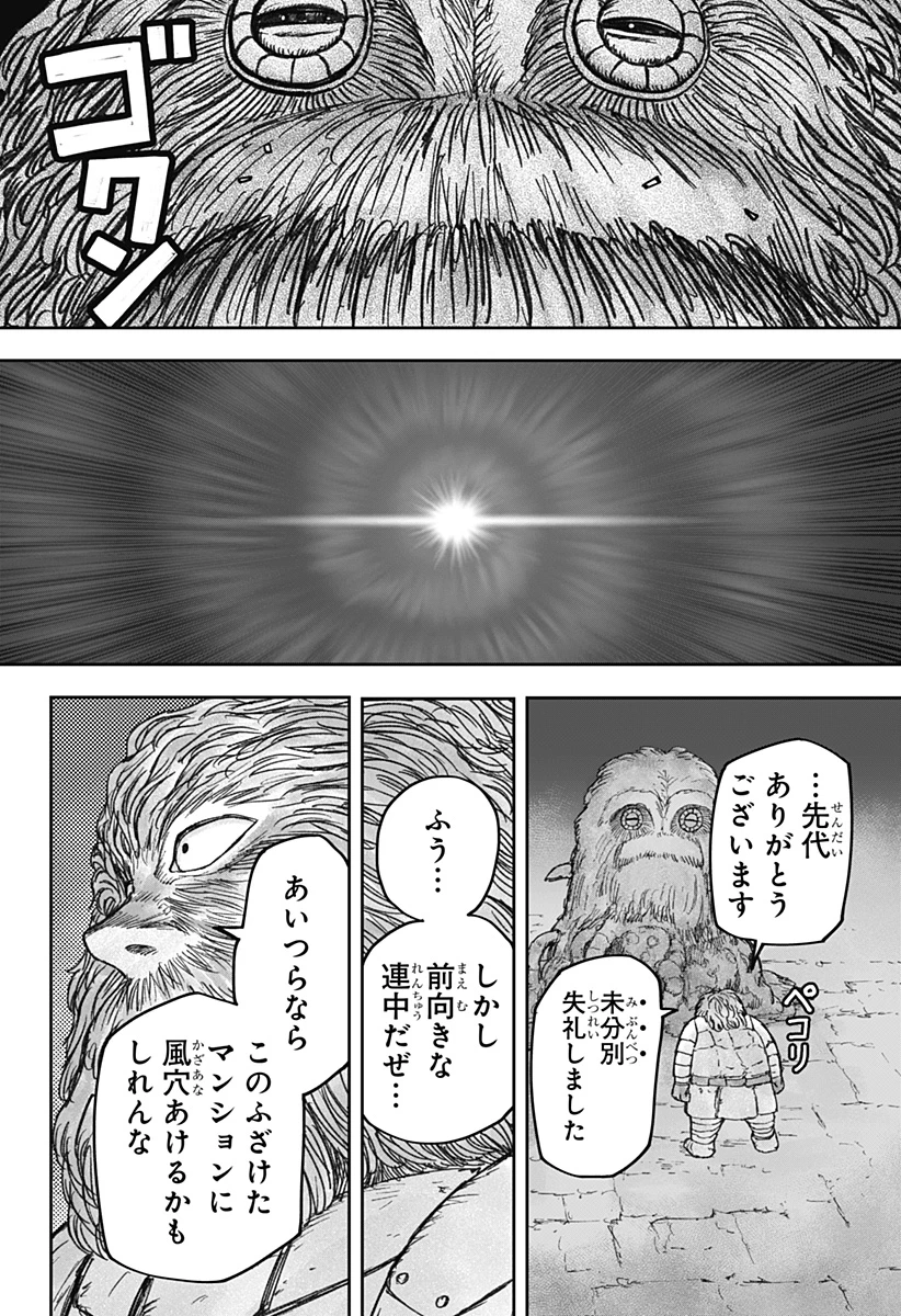 人喰いマンションと大家のメゾン 第14話 - 16