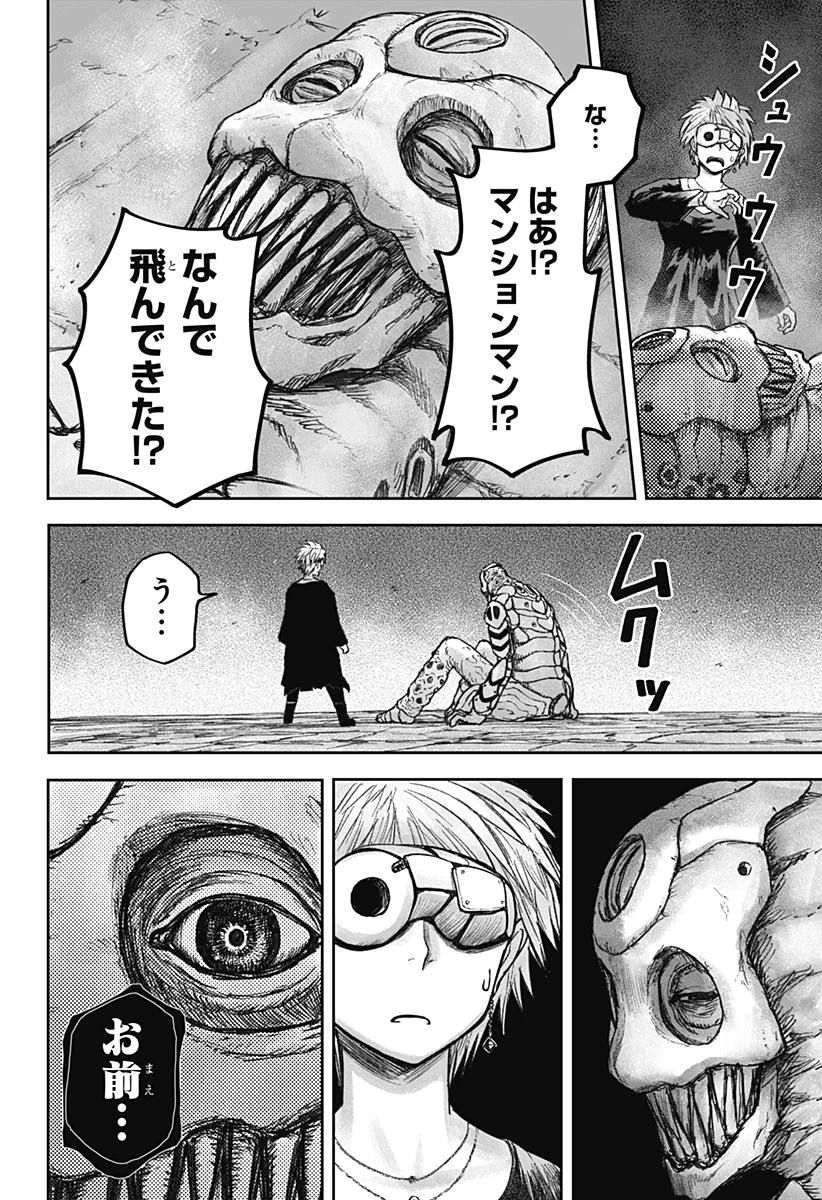 人喰いマンションと大家のメゾン 第14話 - 18