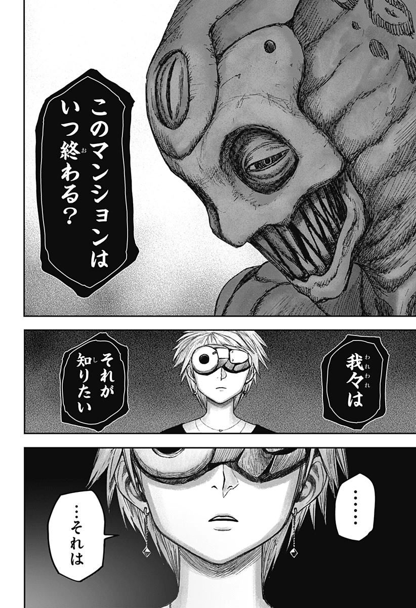 人喰いマンションと大家のメゾン 第14話 - 20