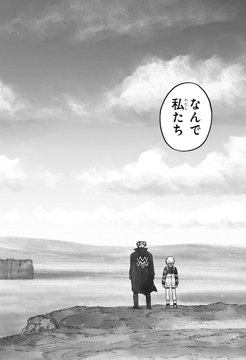 人喰いマンションと大家のメゾン 第14話 - 22