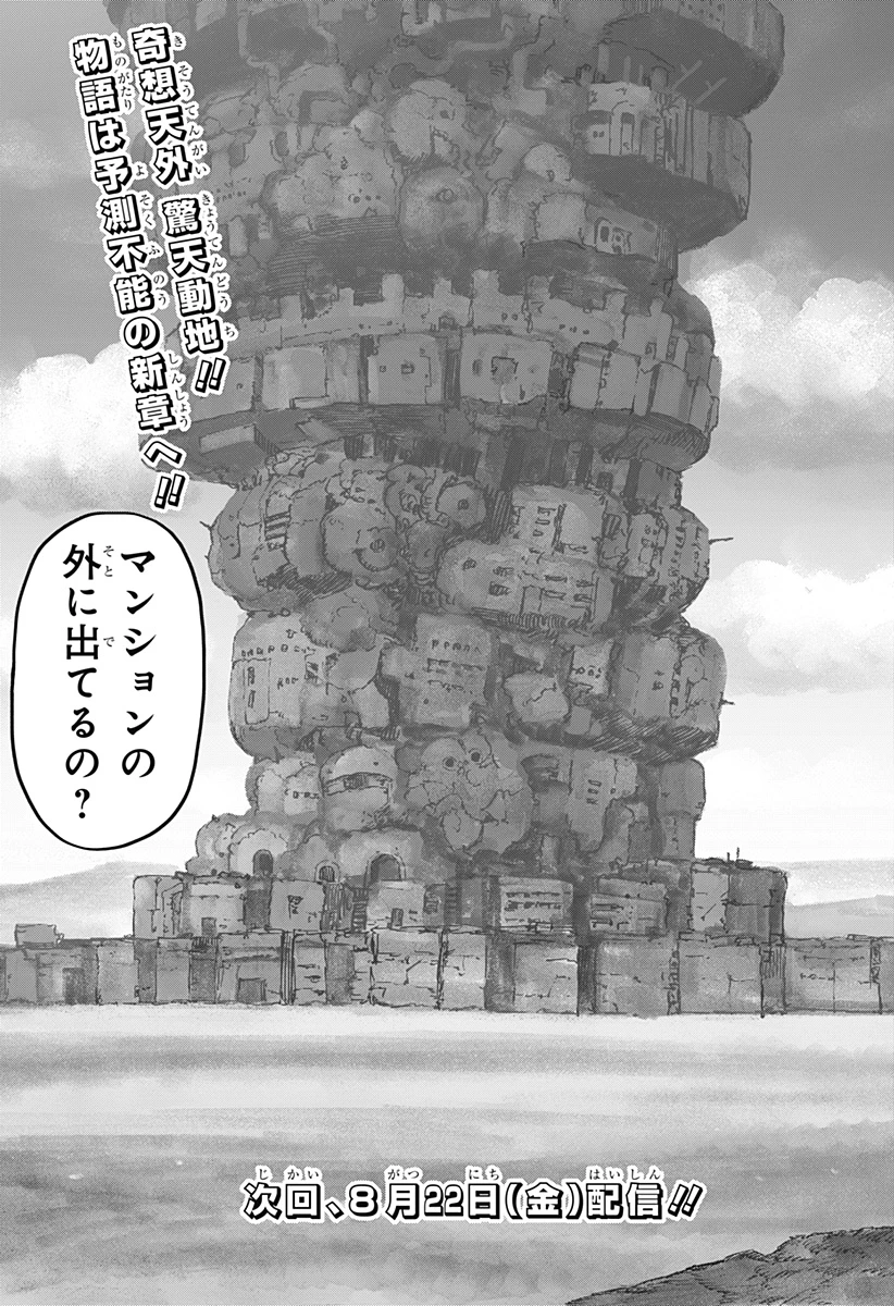 人喰いマンションと大家のメゾン 第14話 - 23