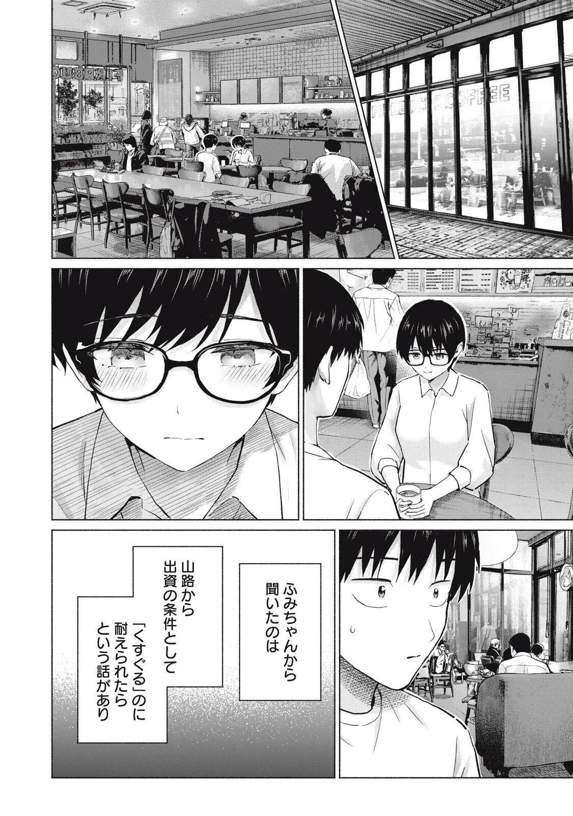 グラぱらっ！ 第120話 - 4