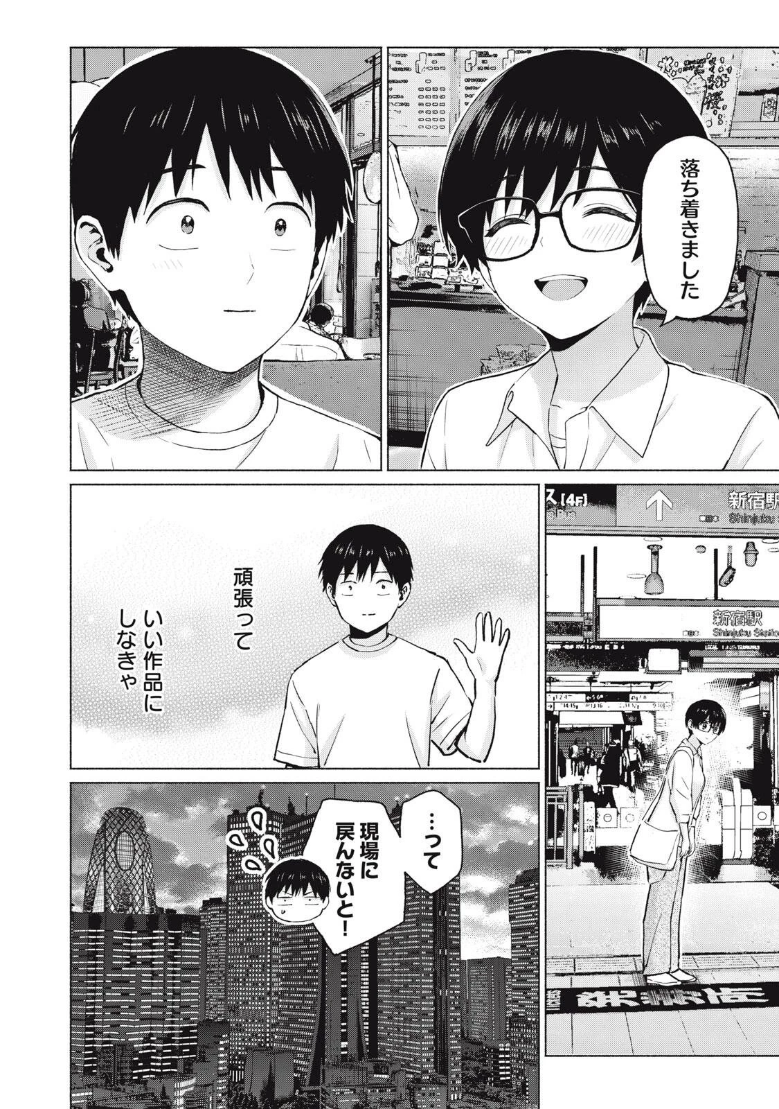 グラぱらっ！ 第120話 - 8